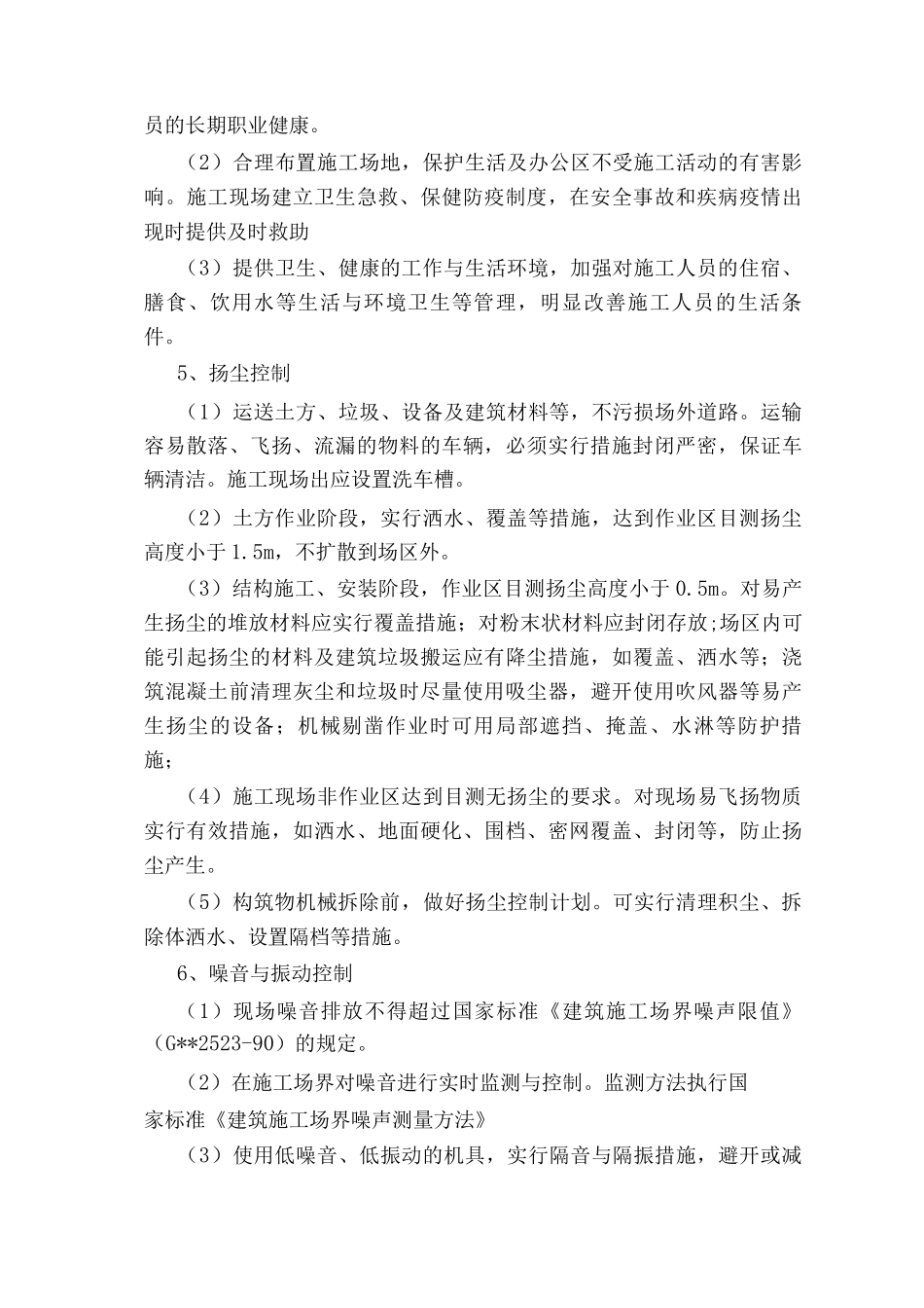 绿色施工方案6_第3页