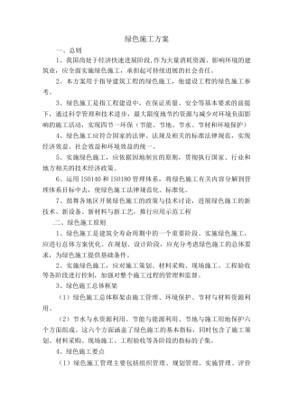 绿色施工方案6