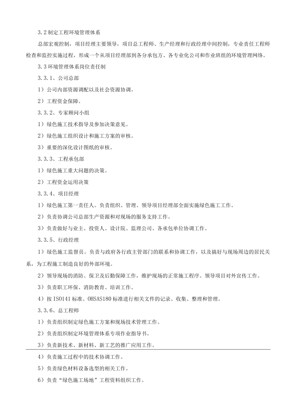 绿色施工方案4_第2页