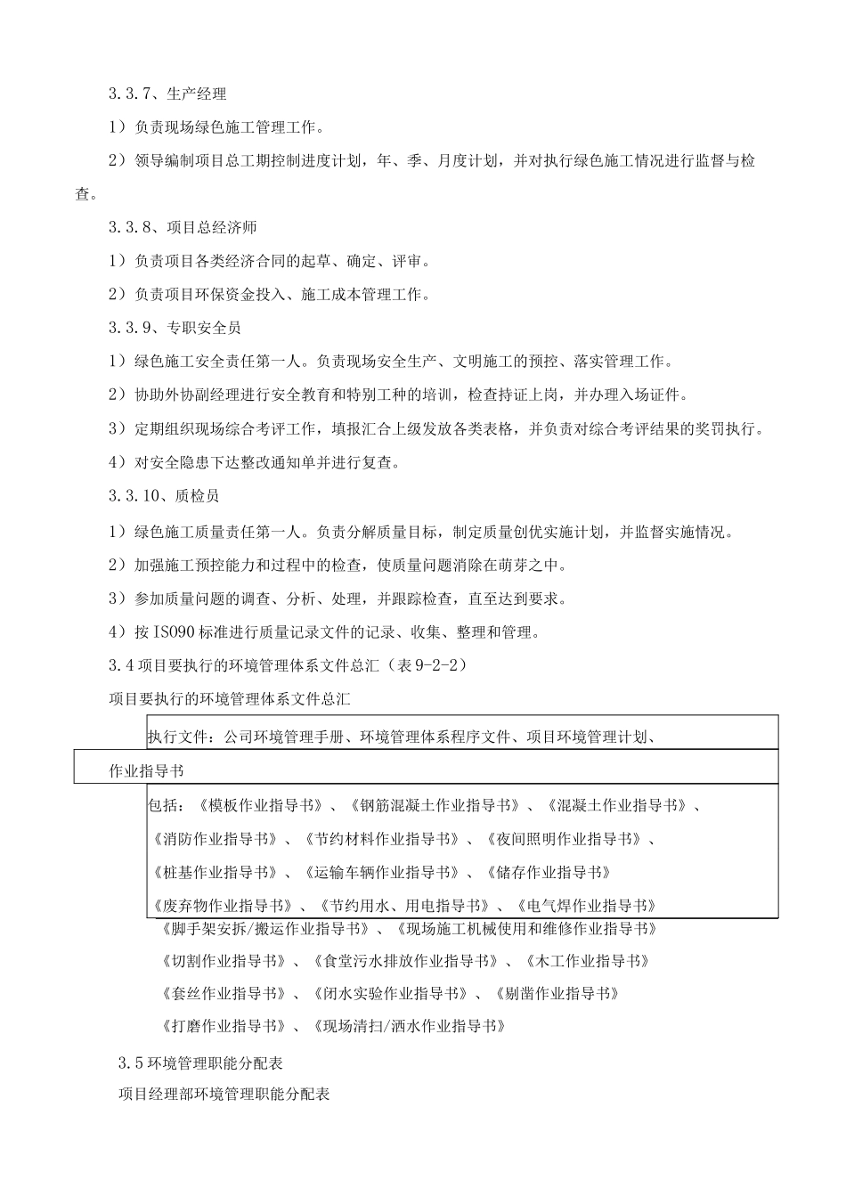 绿色施工方案4_第3页