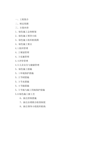 绿色施工方案