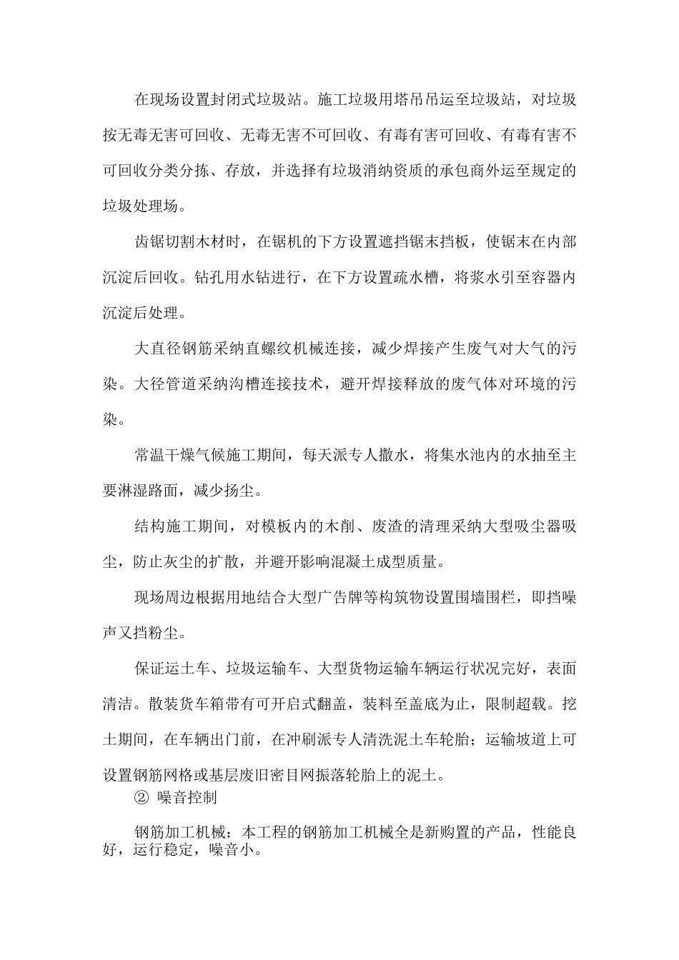 绿色施工方案8_第2页