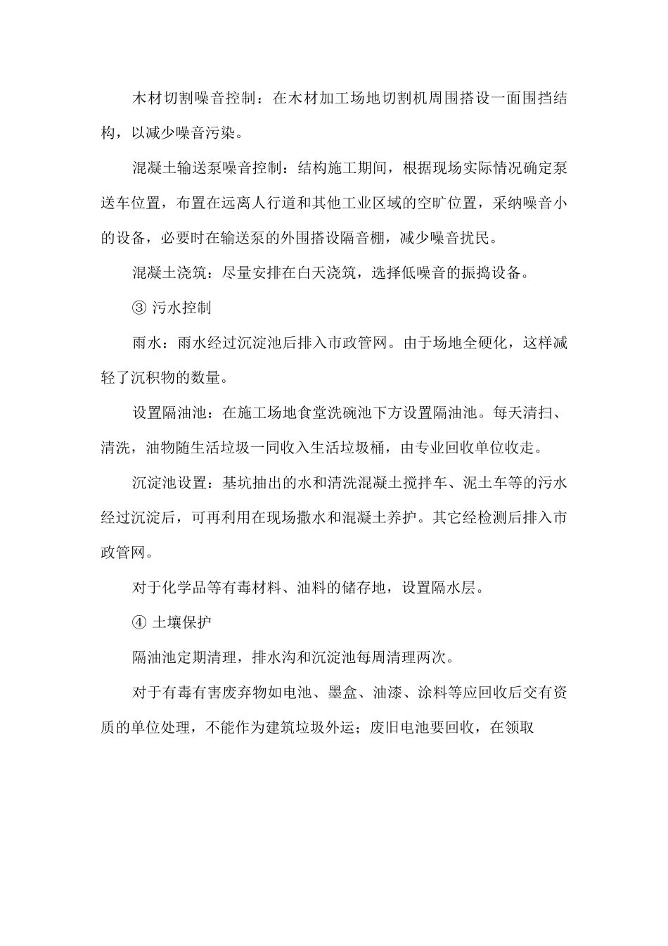 绿色施工方案8_第3页