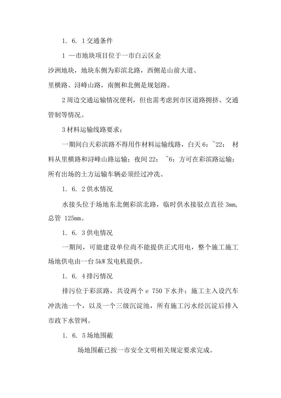 绿色施工方案5_第2页