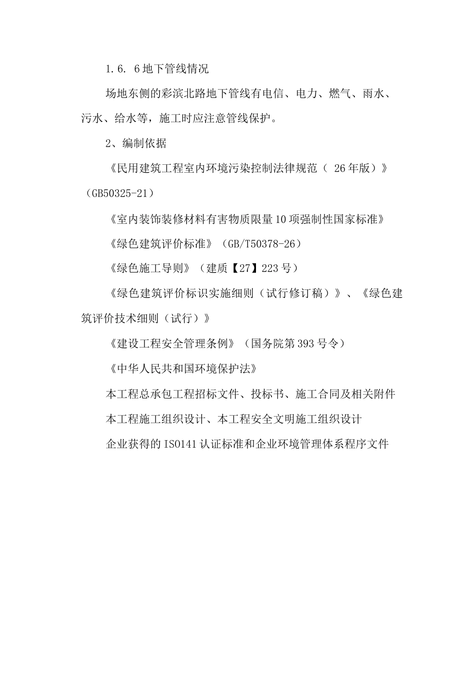 绿色施工方案5_第3页