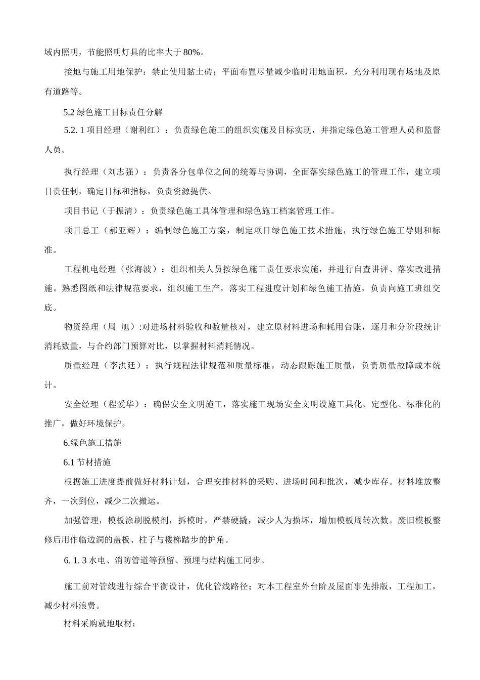 绿色施工方案7_第3页