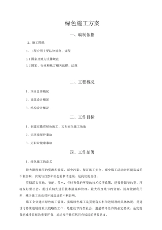 绿色施工方案3