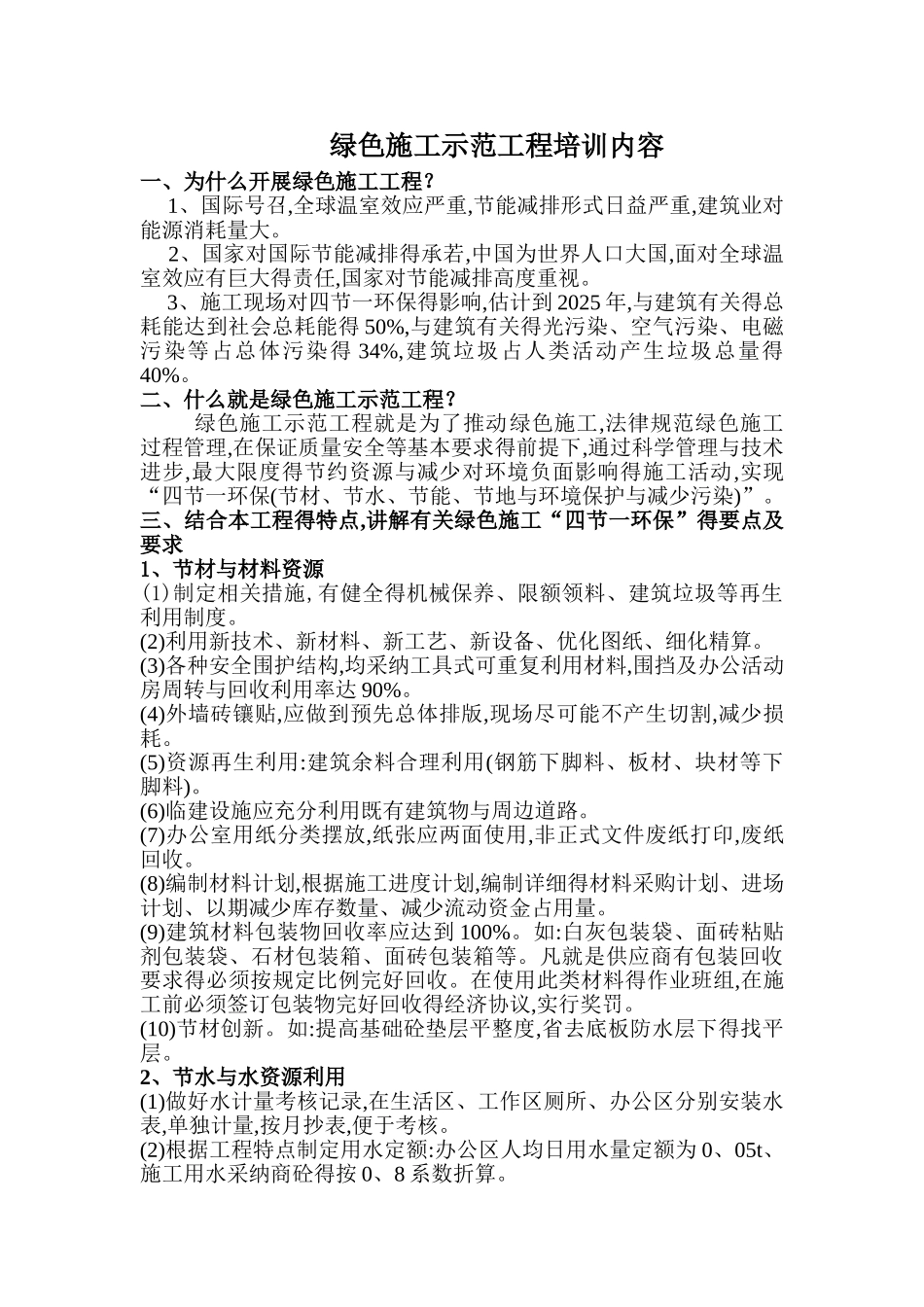 绿色施工示范工程培训内容_第1页