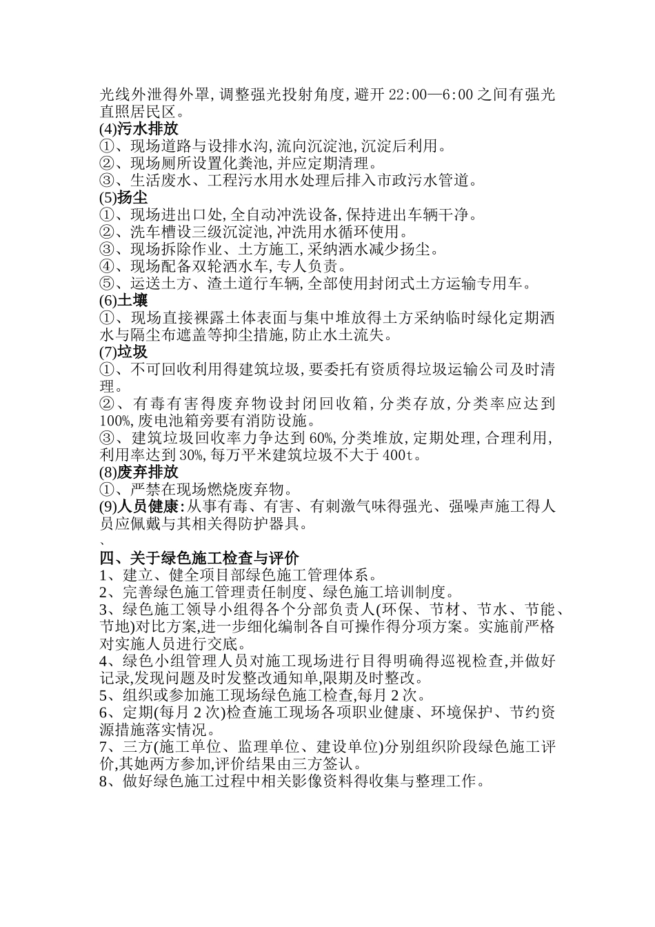 绿色施工示范工程培训内容_第3页