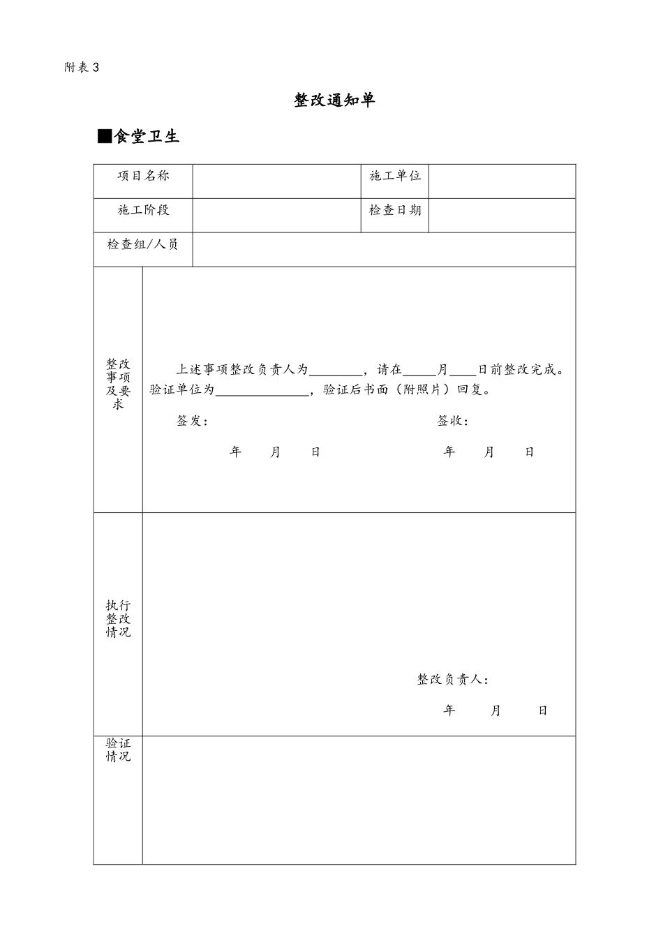 绿色施工检查记录附表_第3页