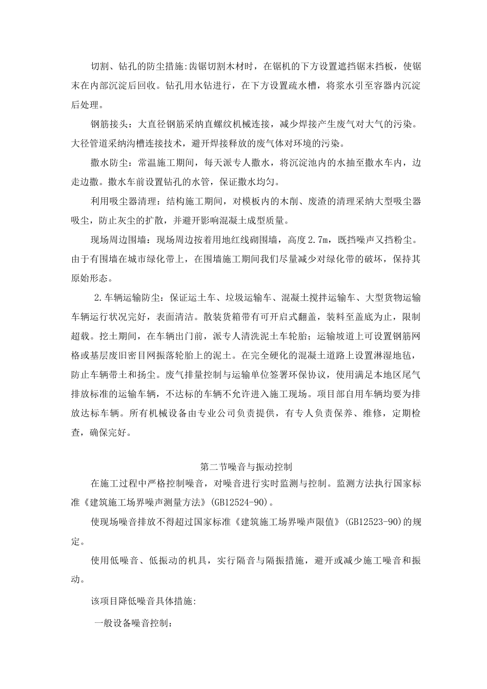 绿色施工环境保护_第2页