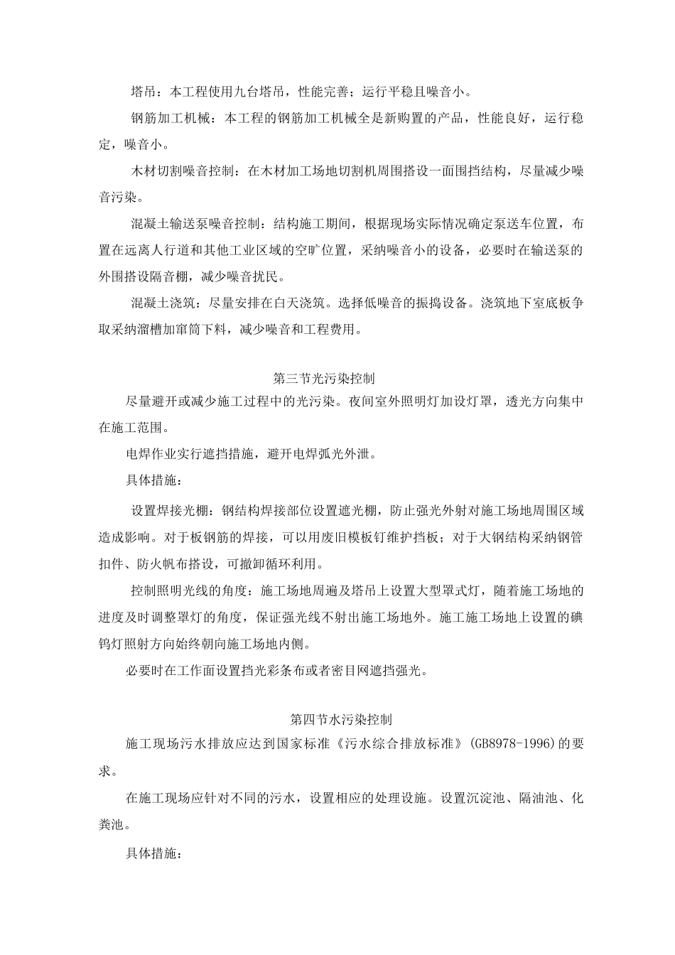 绿色施工环境保护_第3页