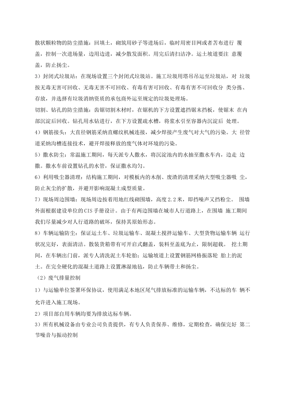 绿色施工环境保护方案_第2页