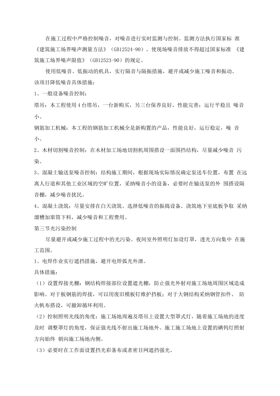 绿色施工环境保护方案_第3页