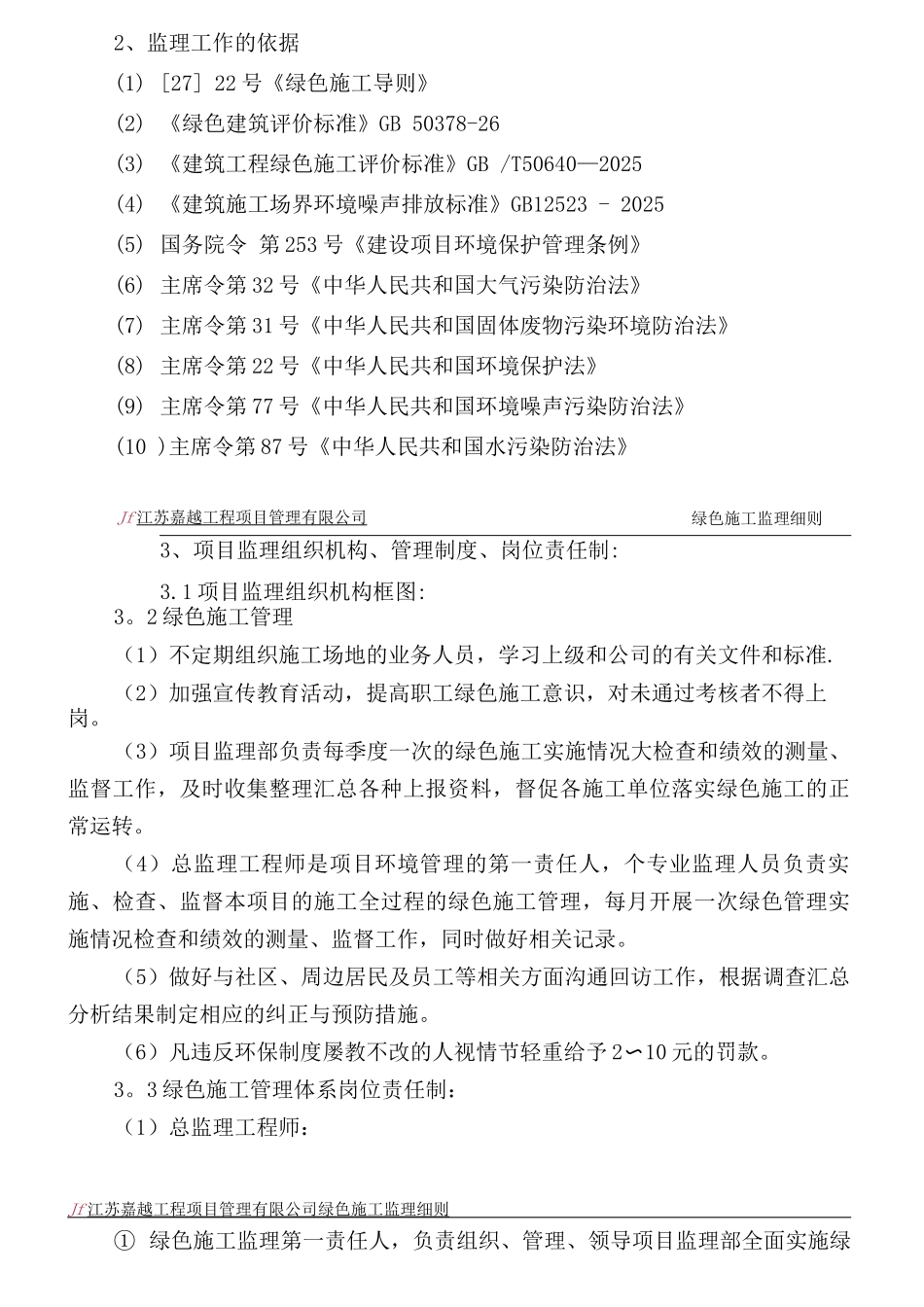 绿色施工监理细则_第3页