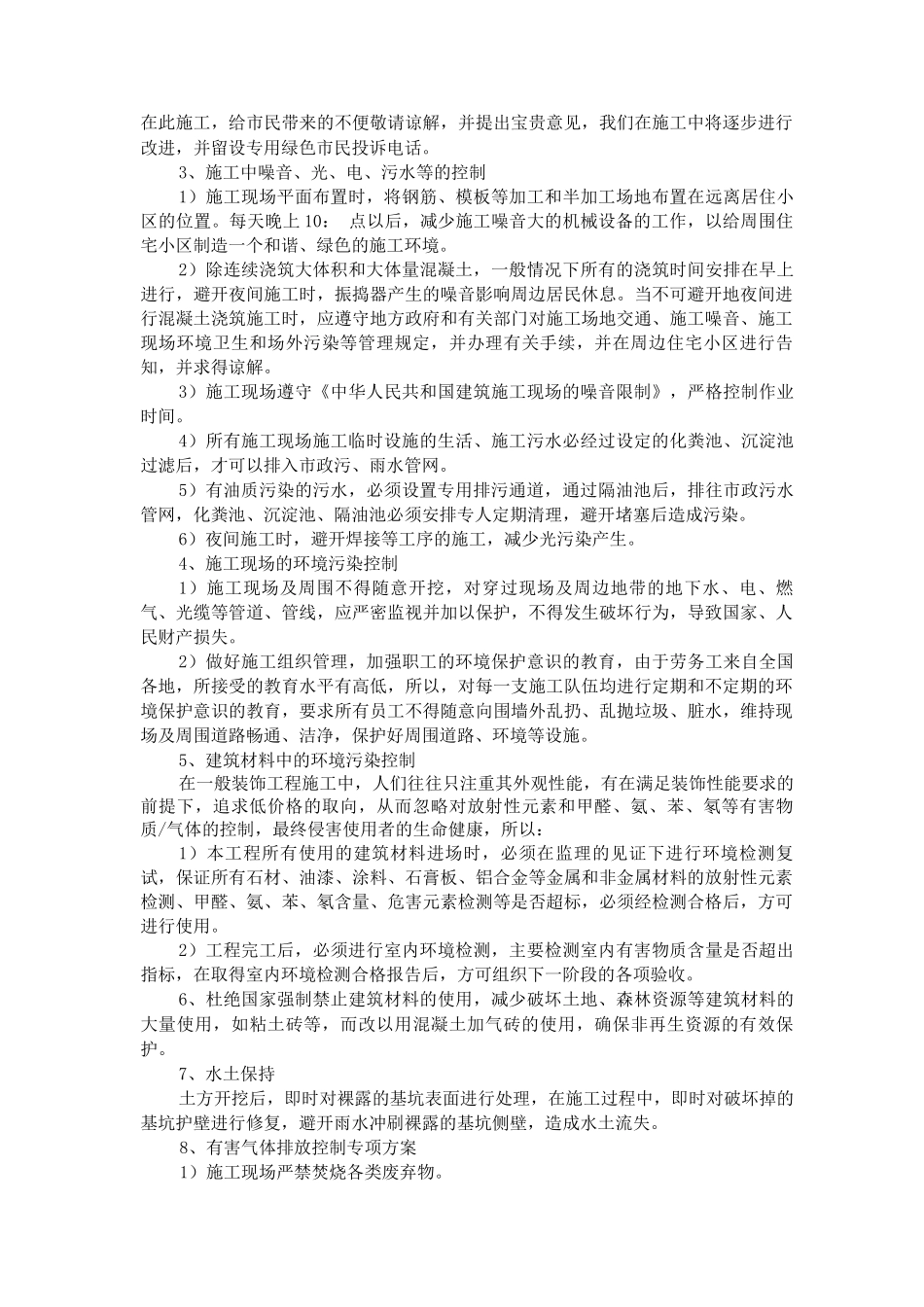 绿色施工管理3_第2页