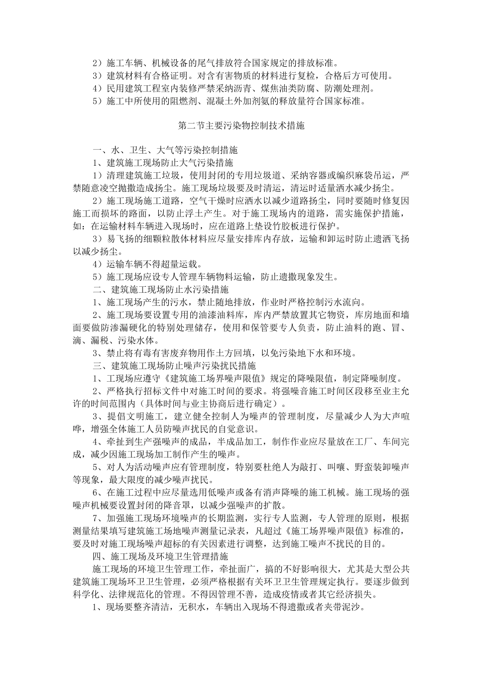 绿色施工管理3_第3页