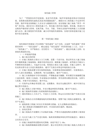 绿色施工管理3
