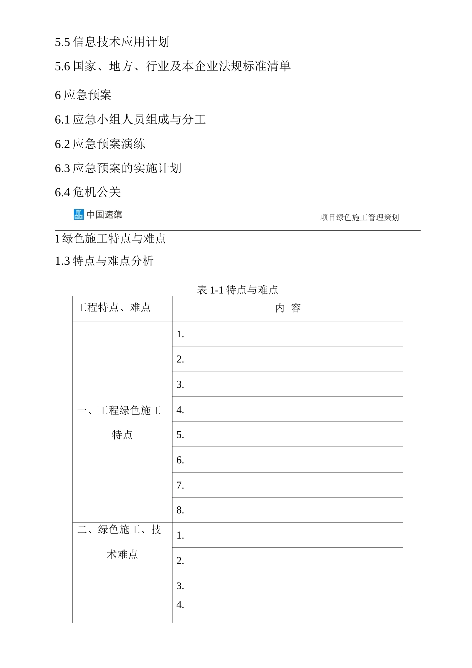 绿色施工管理策划_第3页