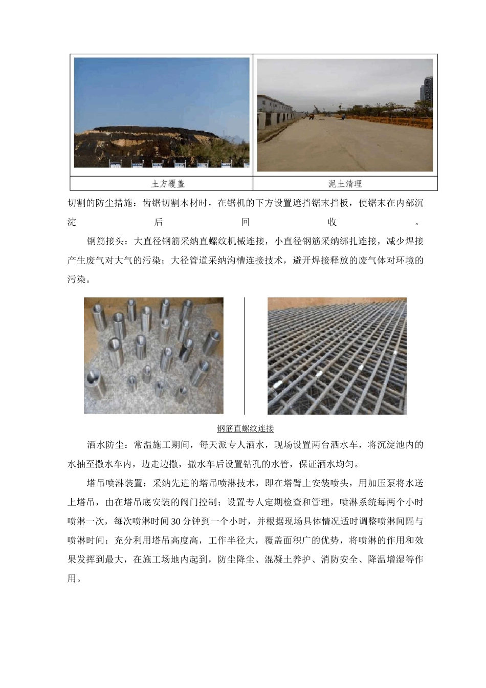 绿色施工环境保护措施_第3页