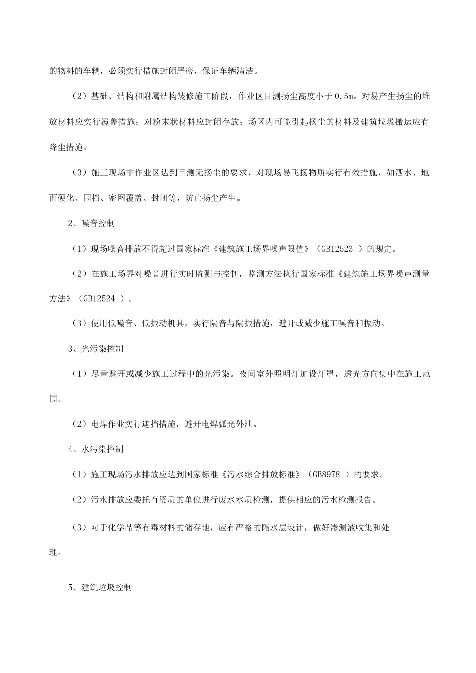 绿色施工管理_第2页