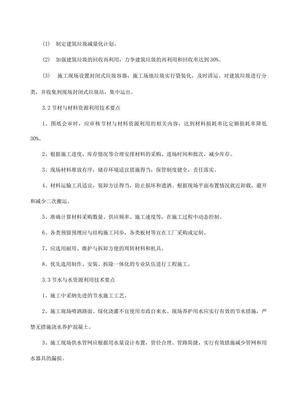 绿色施工管理_第3页