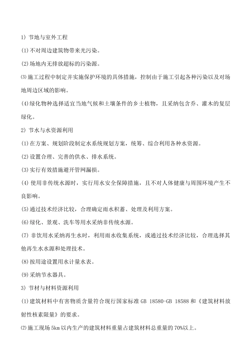 绿色星认证创建措施_第2页