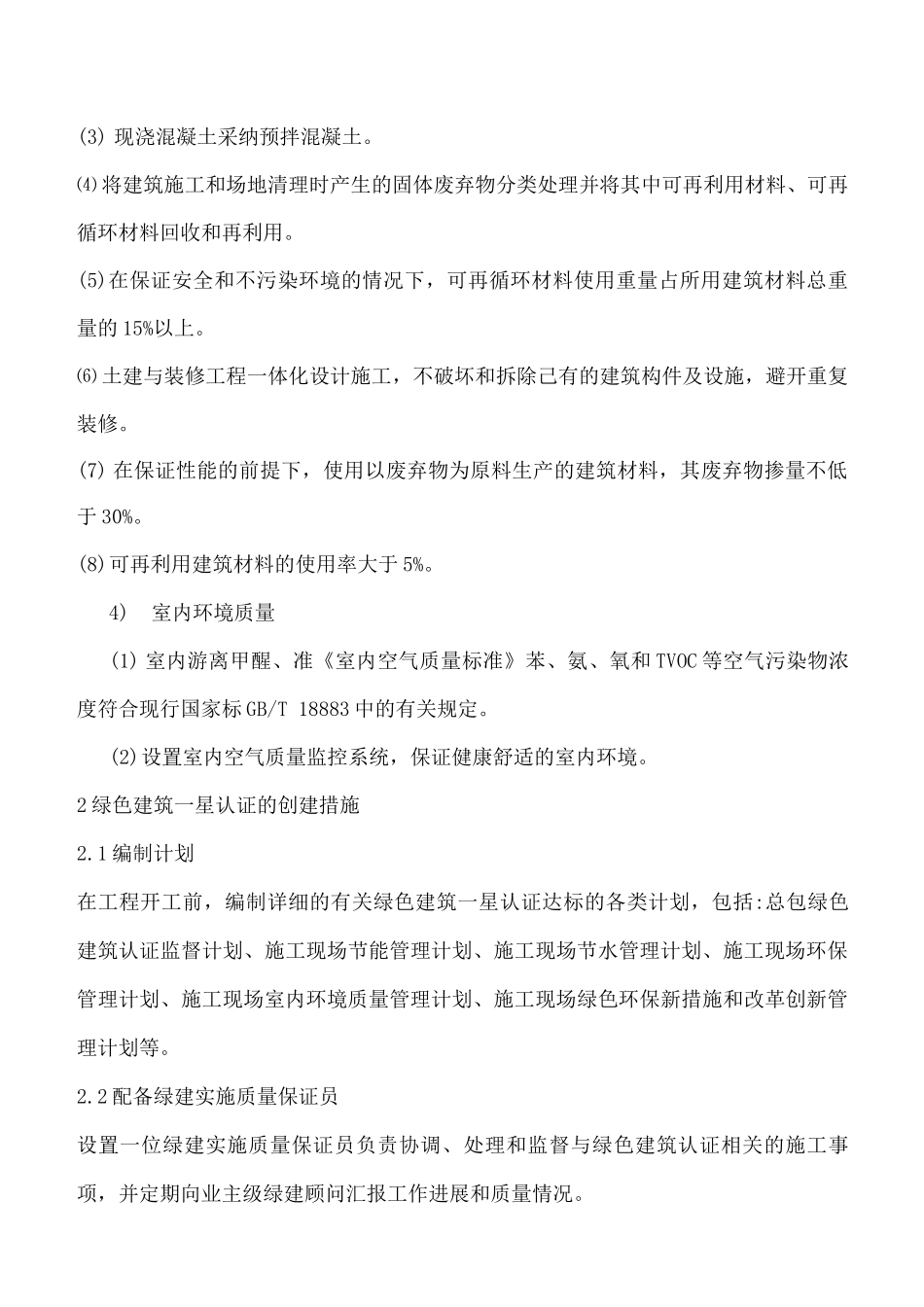 绿色星认证创建措施_第3页