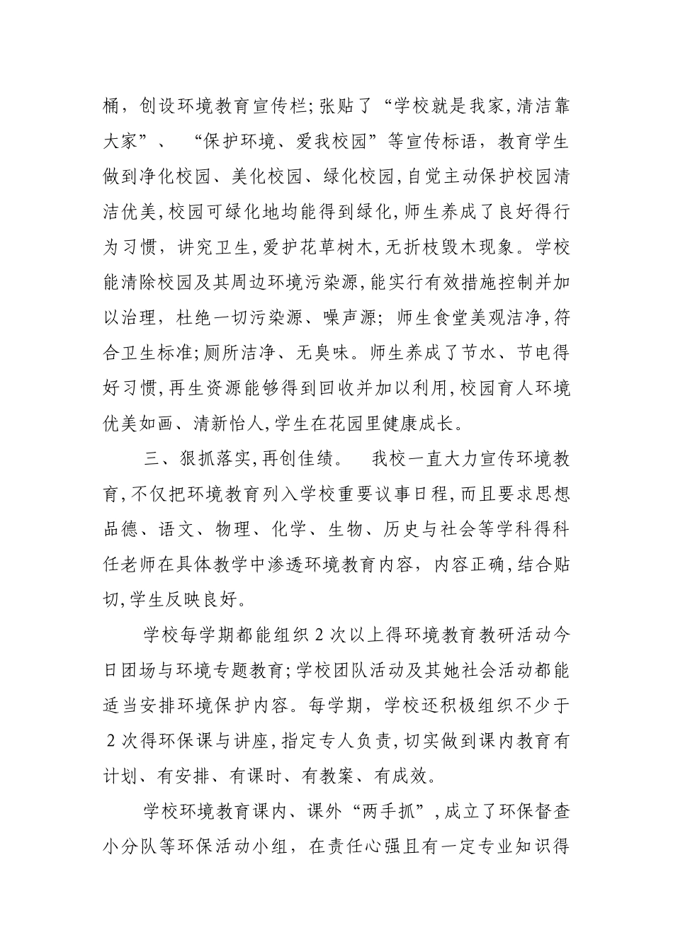 绿色校园创建工作总结_第3页
