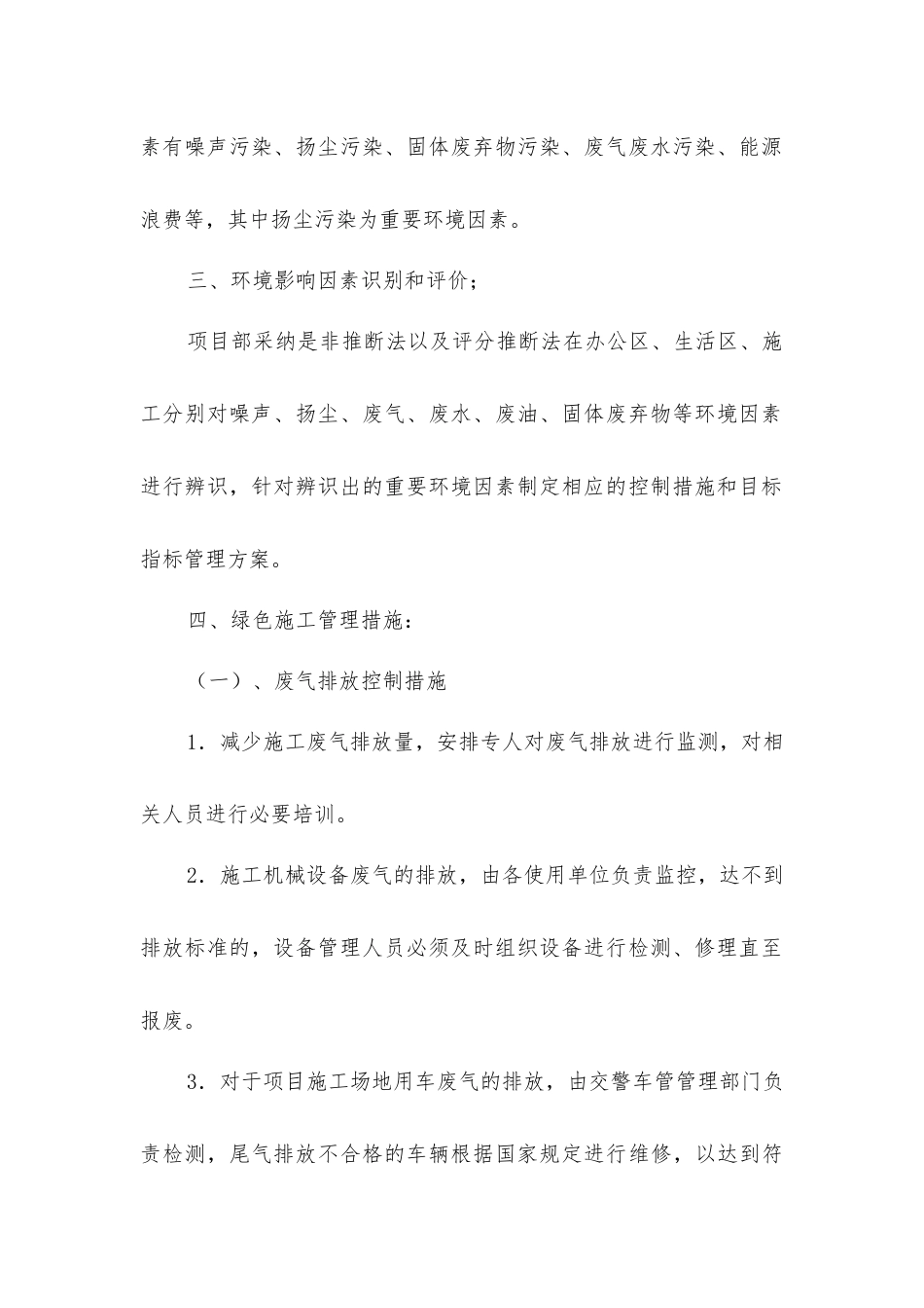 绿色施工节能减排管理措施_第2页