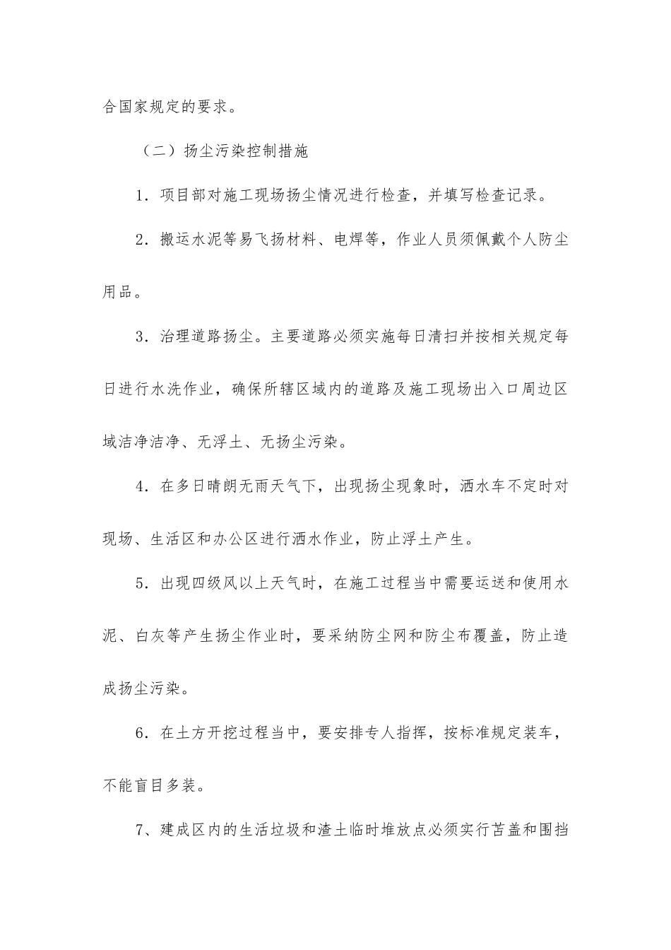 绿色施工节能减排管理措施_第3页