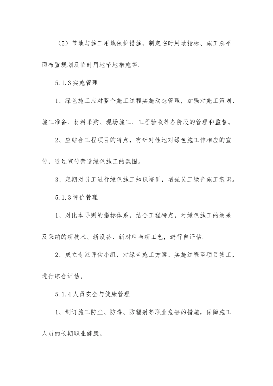 绿色施工节能减排措施_第2页