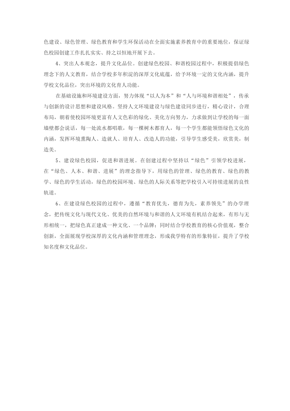 绿色校园建设实施方案_第2页