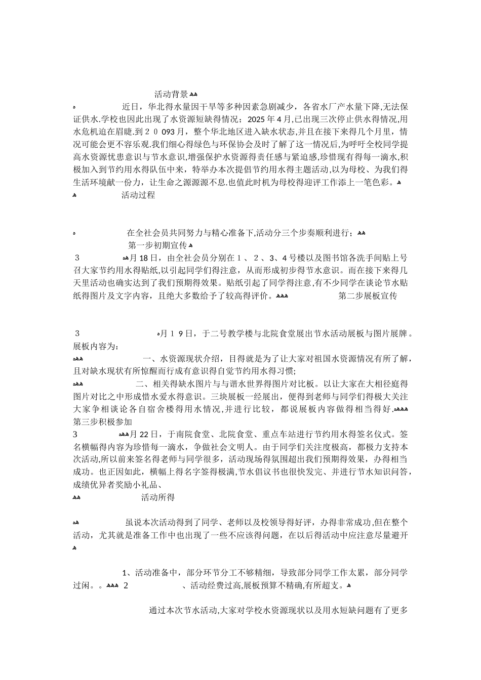 绿色环保活动总结_第3页