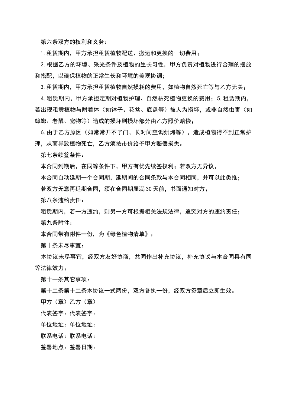 绿色植物租赁合同_第2页