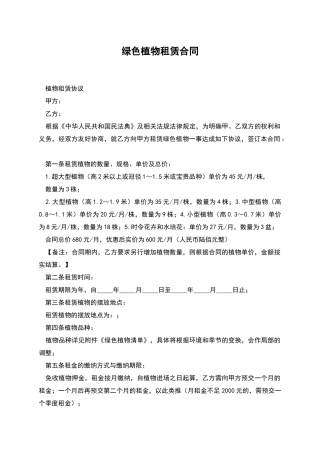 绿色植物租赁合同