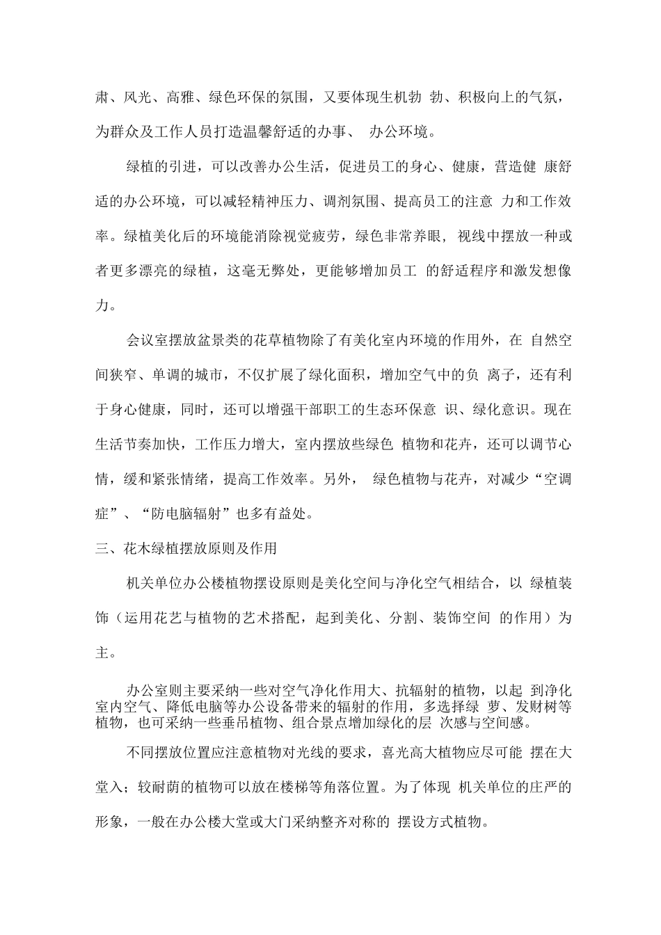 绿色植物租赁摆放服务实施方案_第3页