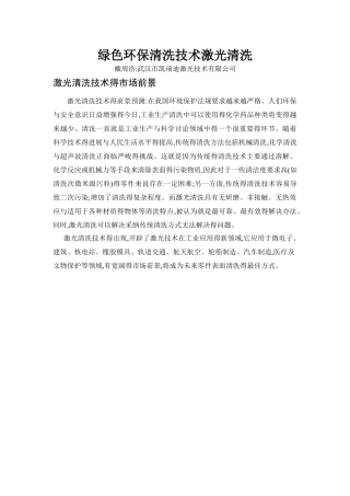 绿色环保清洗技术-激光清洗
