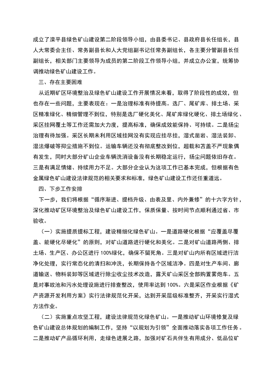 绿色矿山建设工作汇报_第2页