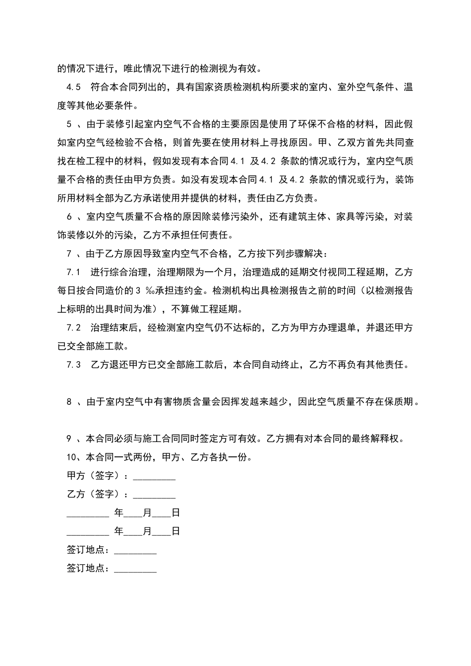 绿色环保装修协议_第2页