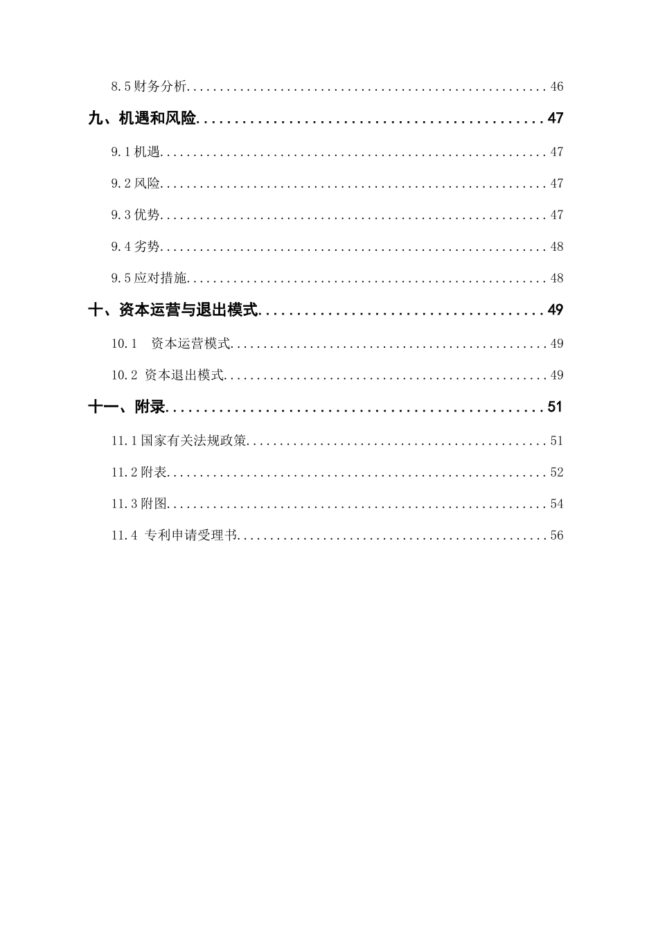 绿色科技有限公司创业计划书_第3页