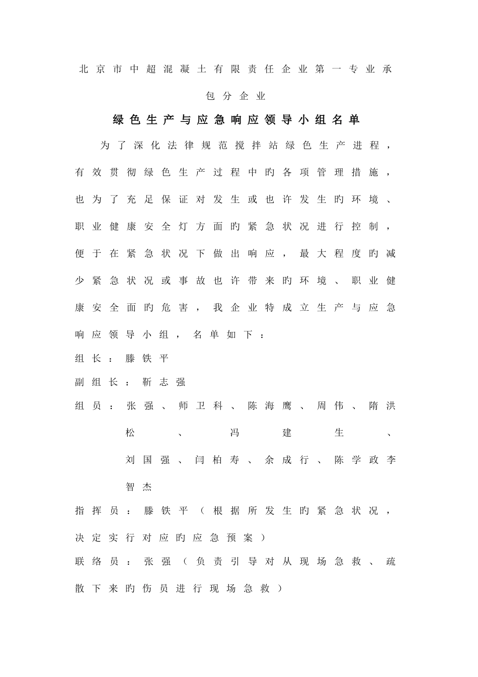 绿色生产管理方案_第1页