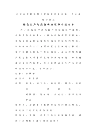 绿色生产管理方案