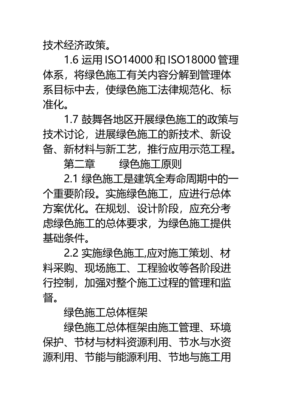 绿色节能专项施工方案完整版_第3页