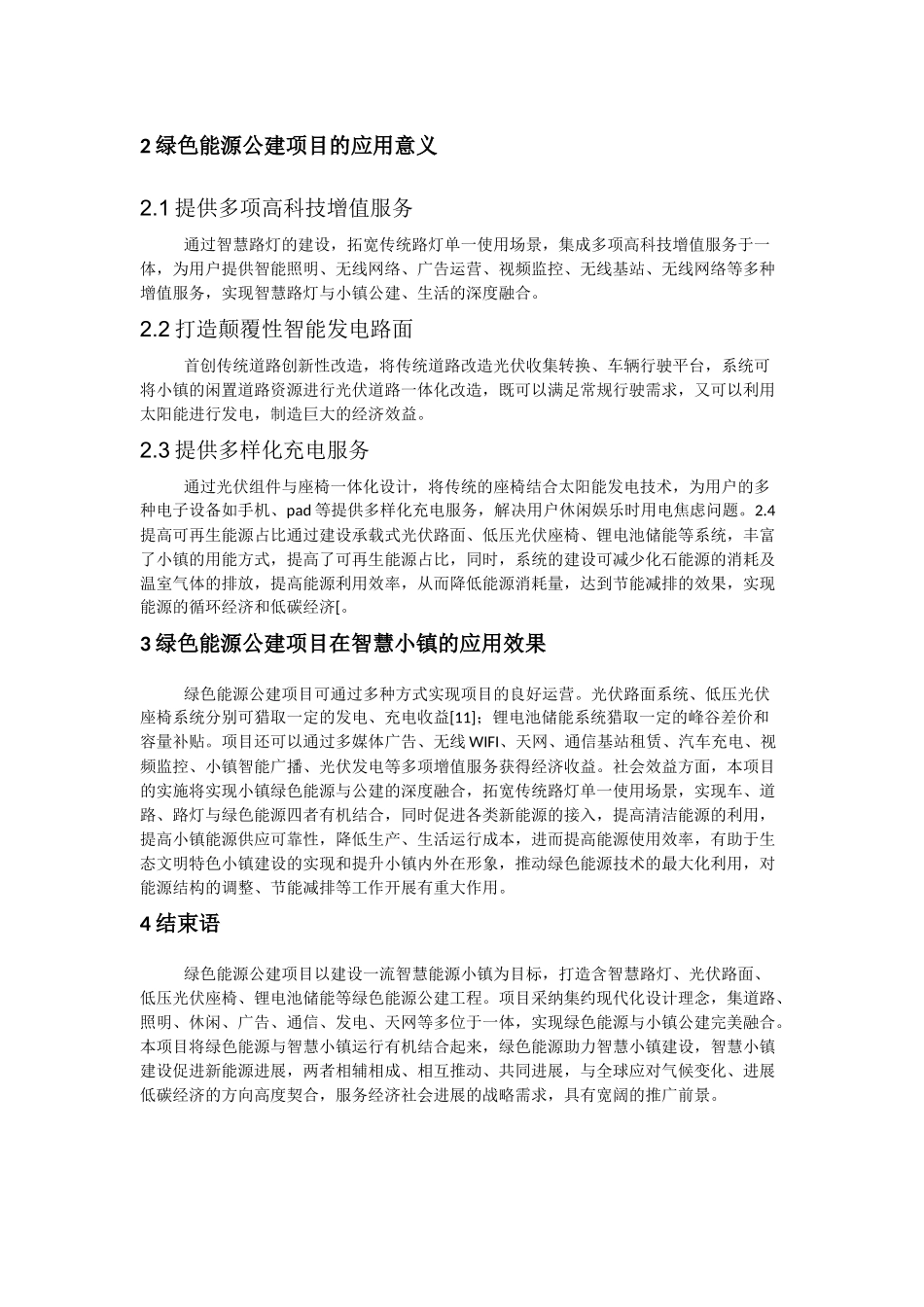 绿色能源小镇建设方案_第2页