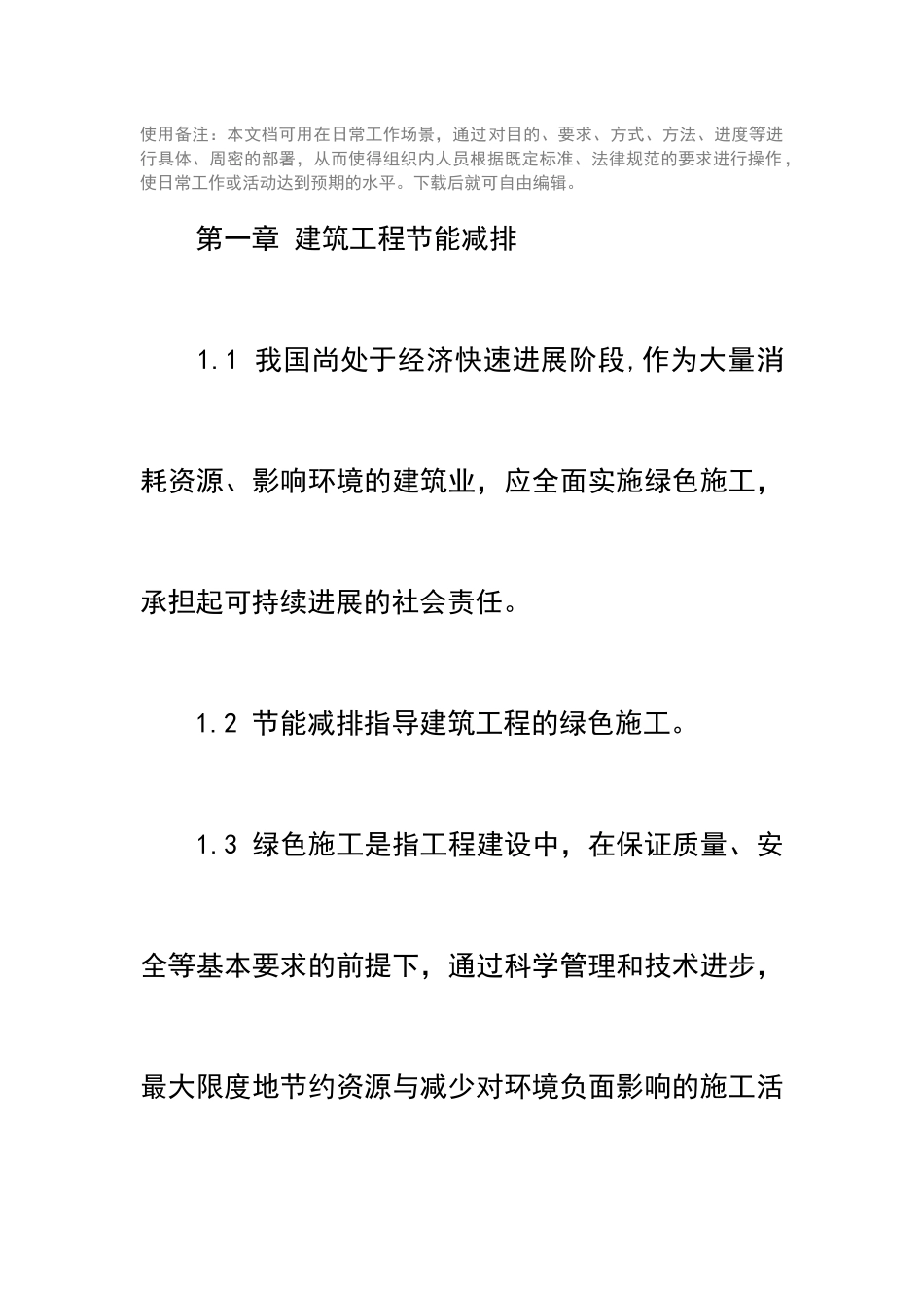 绿色节能专项施工方案_第2页