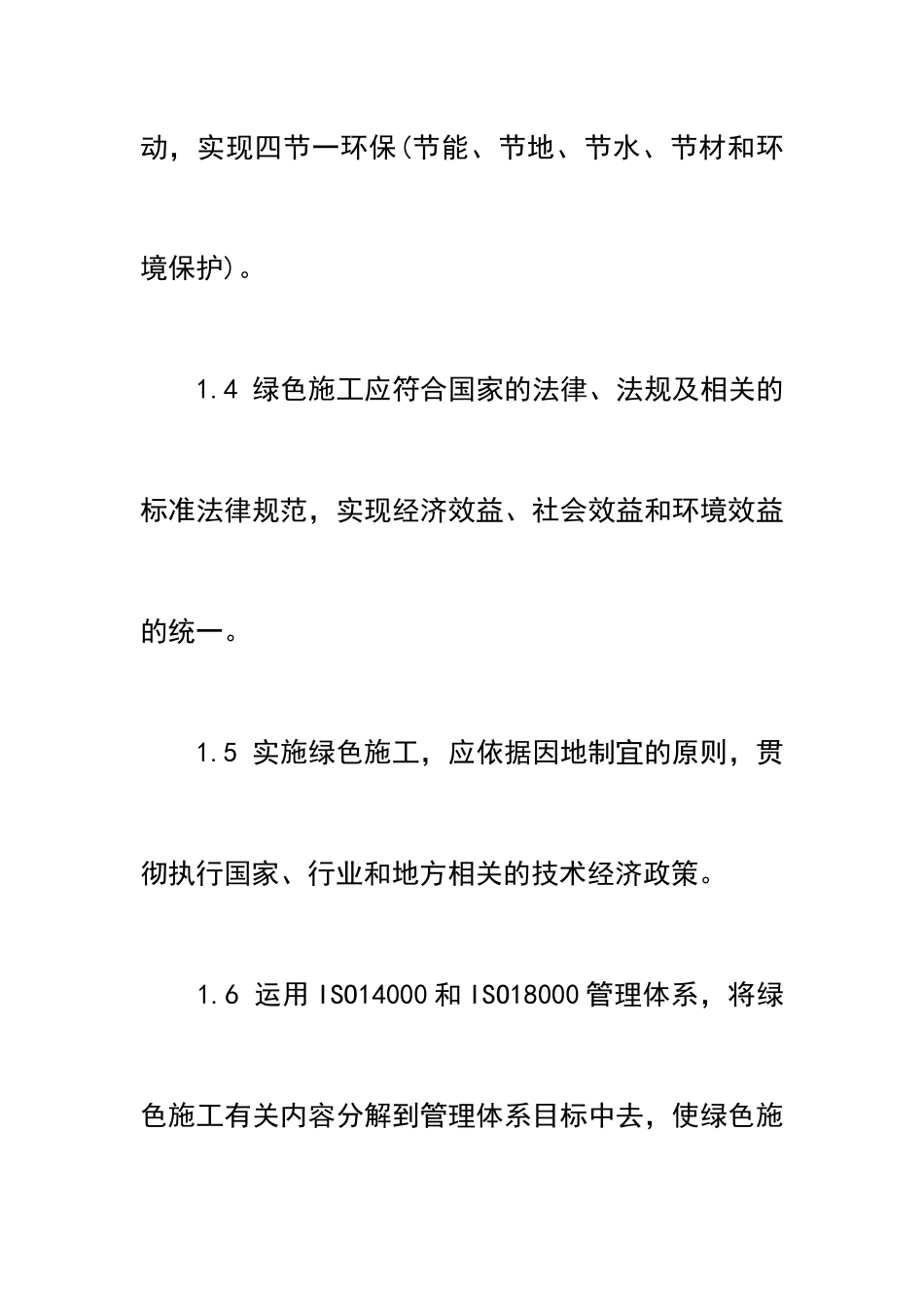 绿色节能专项施工方案_第3页