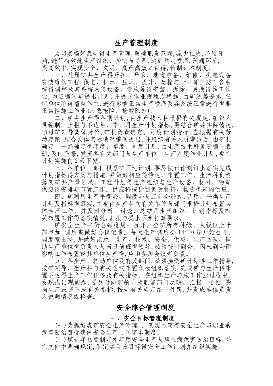 绿色矿山建设管理制度汇编_第1页