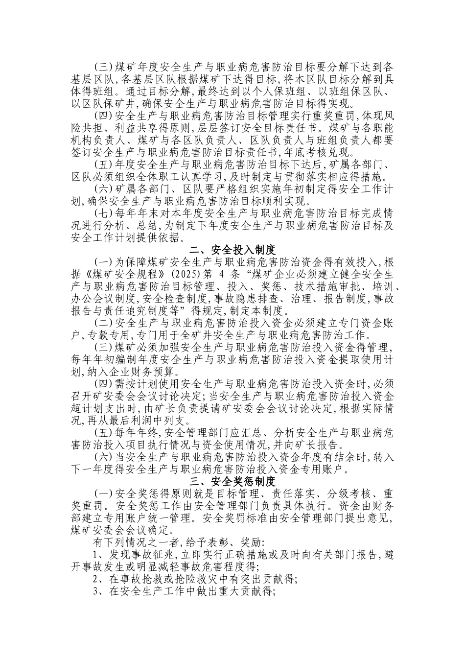 绿色矿山建设管理制度汇编_第2页