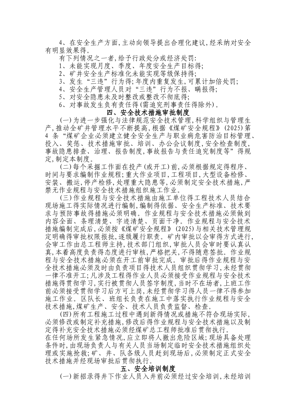 绿色矿山建设管理制度汇编_第3页